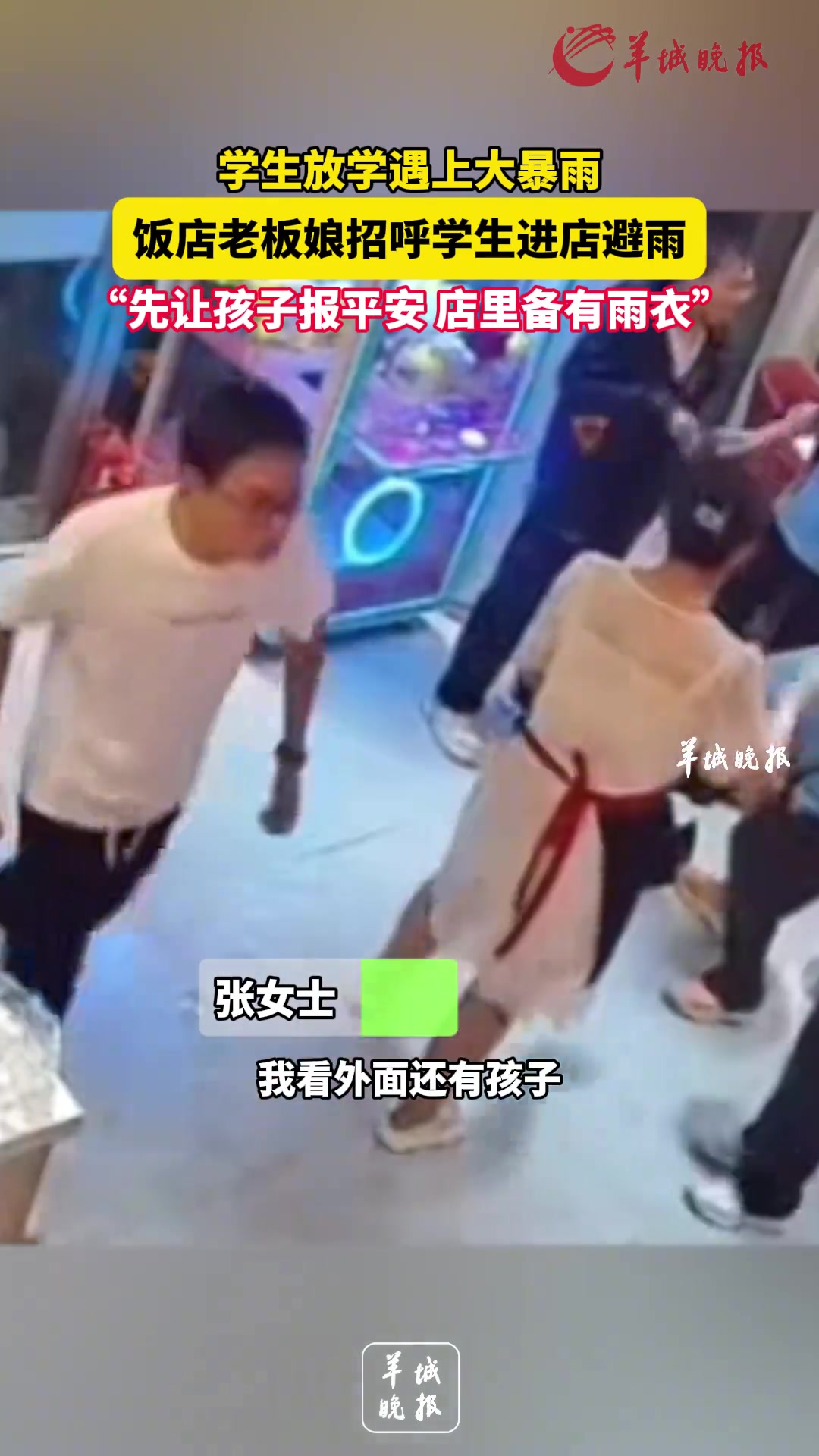 暖心饭店老板娘！招呼学生进店躲避大暴雨！！！