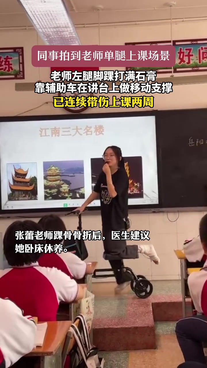 老师受伤怕耽误学生学习进度，打着石膏单腿给学生们上课