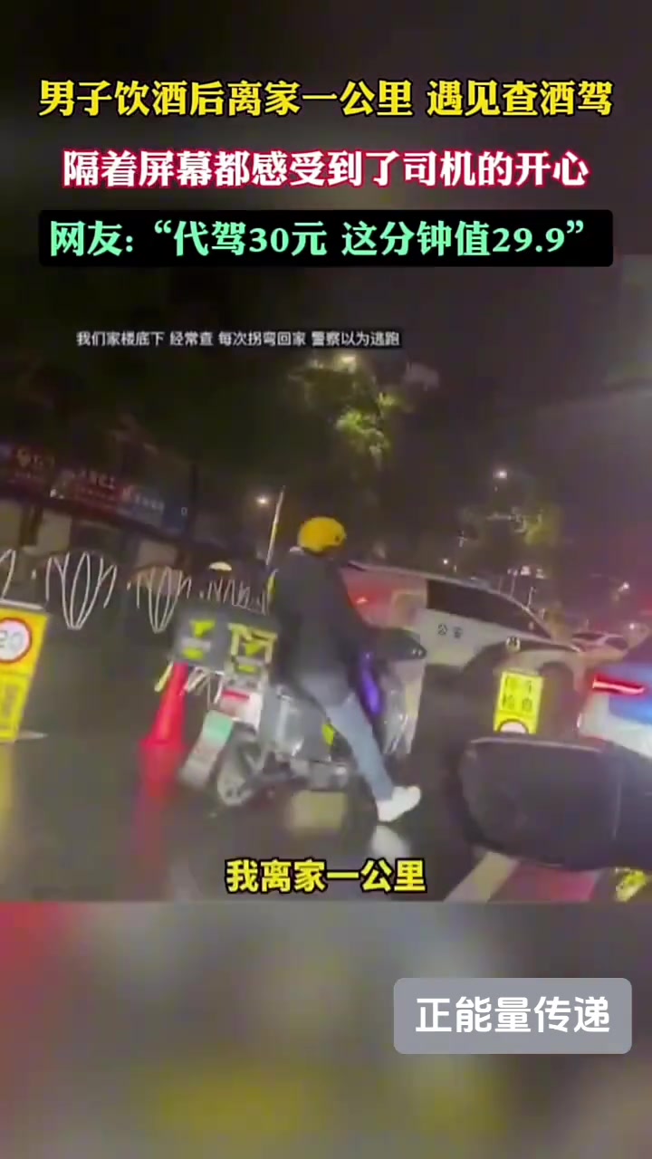 隔着屏幕都能感受到司机的开心！代驾30元，这一分钟值29.9！