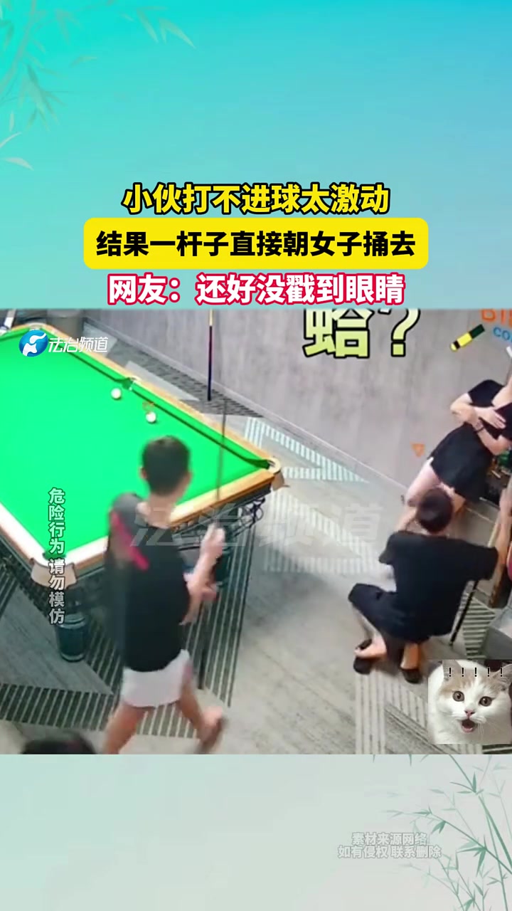 小伙打不进球太激动，结果一杆子直接朝女子捅去！