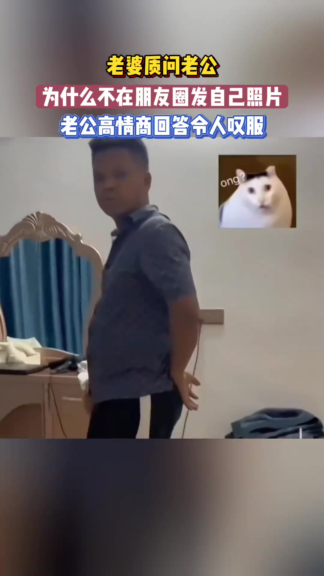 老婆质问老公为什么不在朋友圈发她照片，老公高情商回答令人叹服