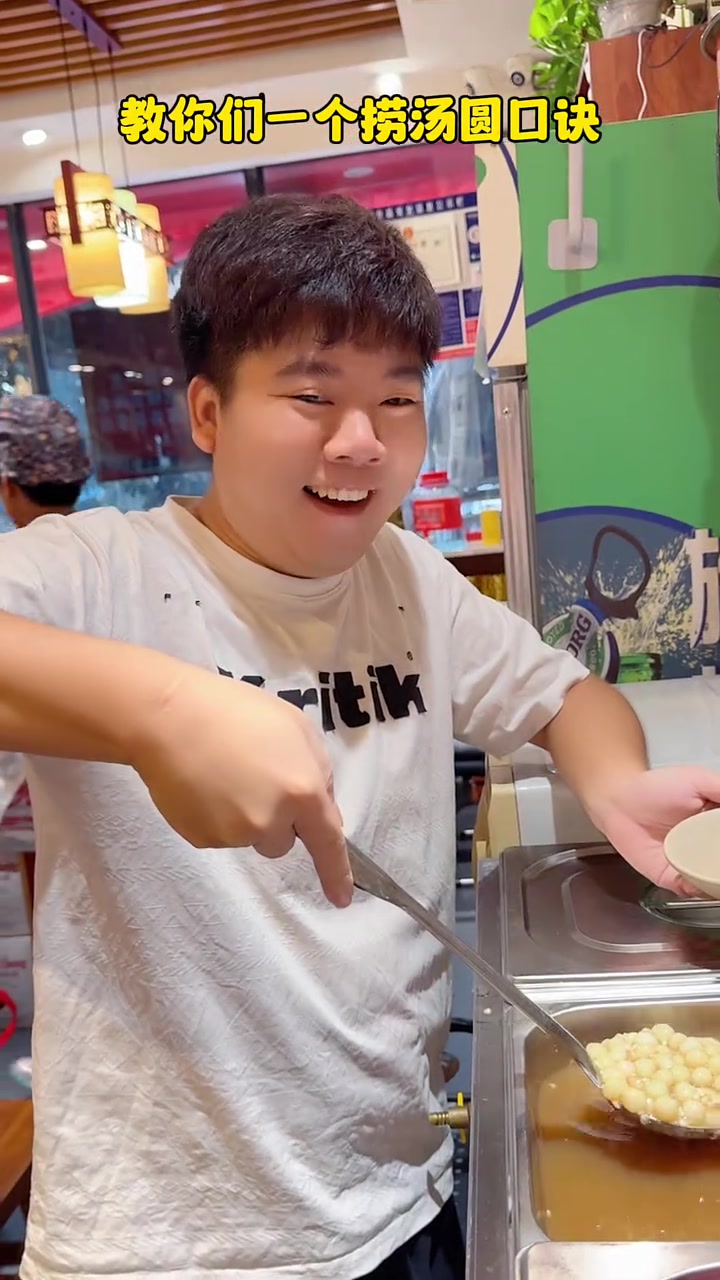 出去吃饭，跟着口诀捞免费的汤圆，我这个操作食堂太妈都看呆了！
