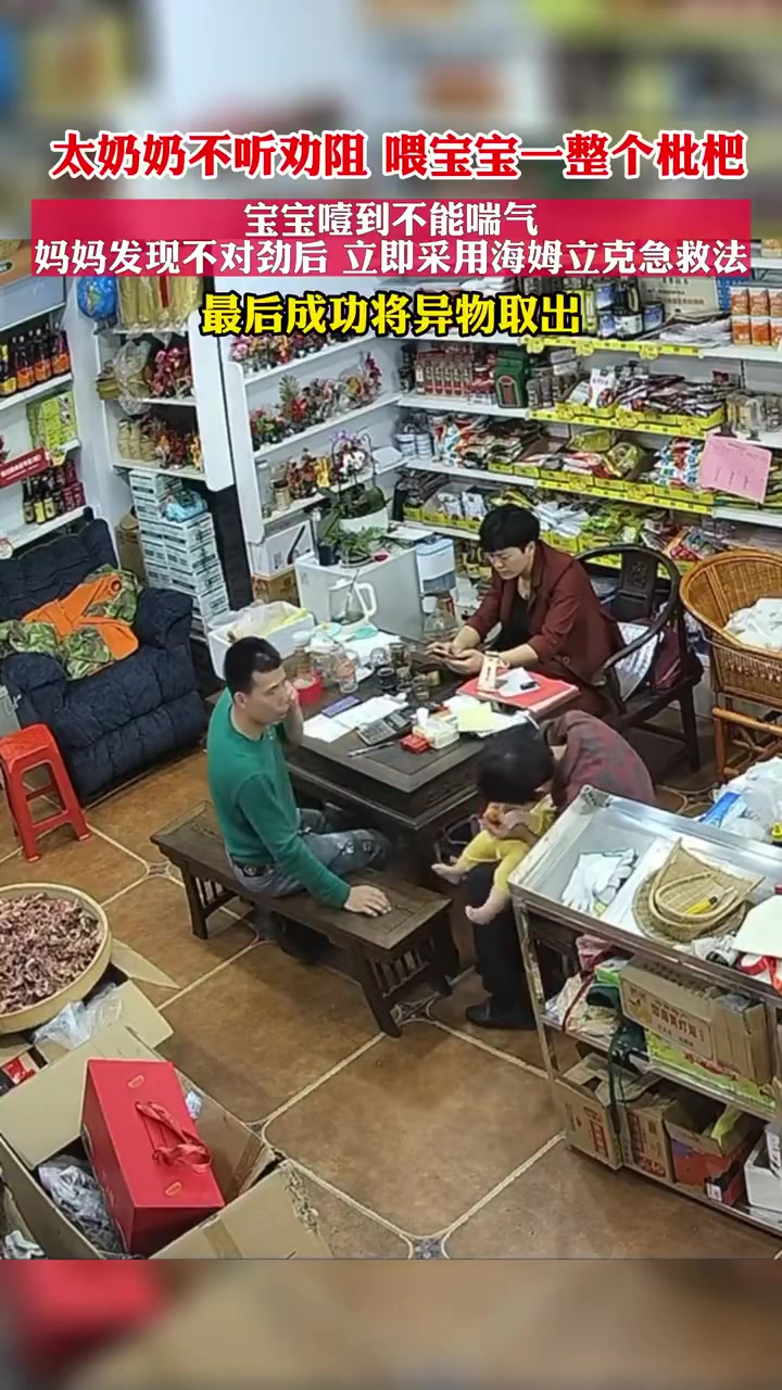 老人不听劝阻喂孩子东西结果被噎住，幸好妈妈发现及时