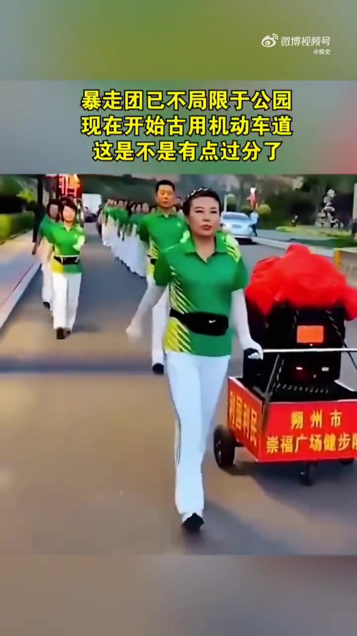 暴走团已不局限于公园，现在开始占用机动车道！！