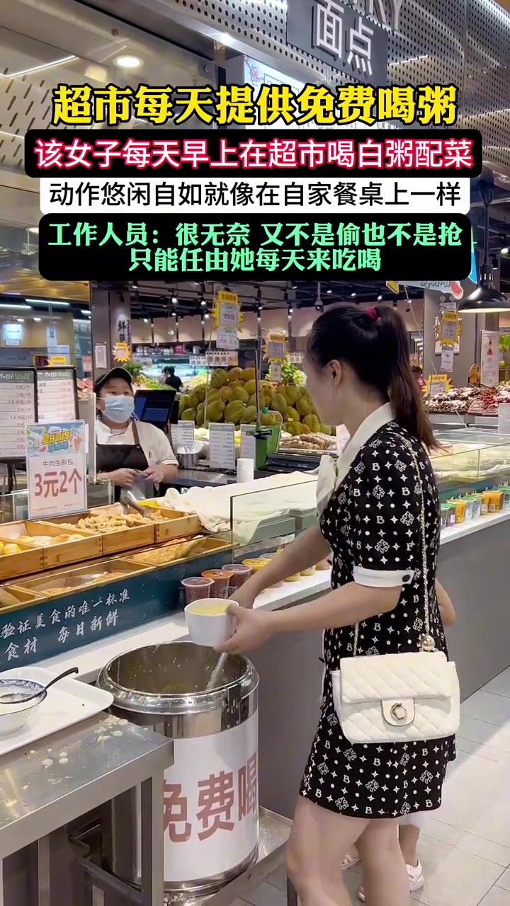 女子每天都到超市喝免费的小米粥！