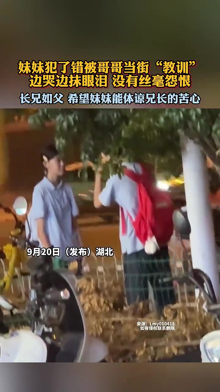 妹妹边哭边抹眼泪，哥哥不会害你，只会怕你被别人欺负！