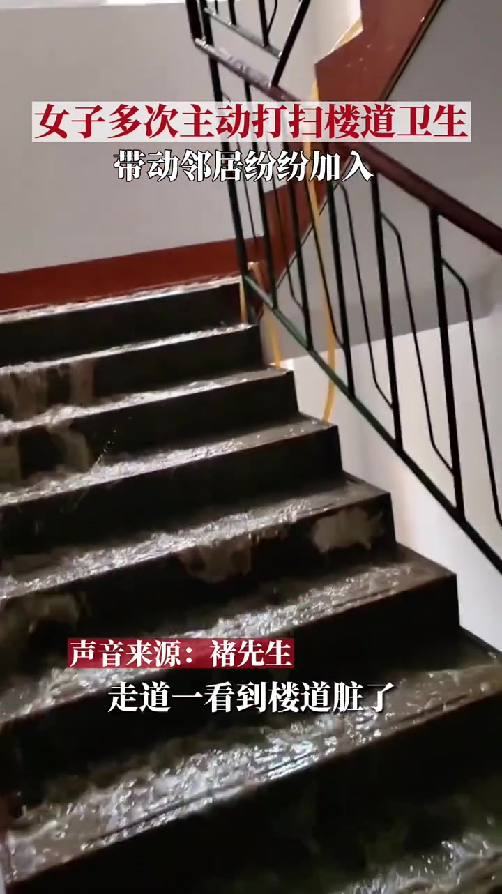女子多次主动打扫楼道卫生，带动邻居纷纷加入！！！