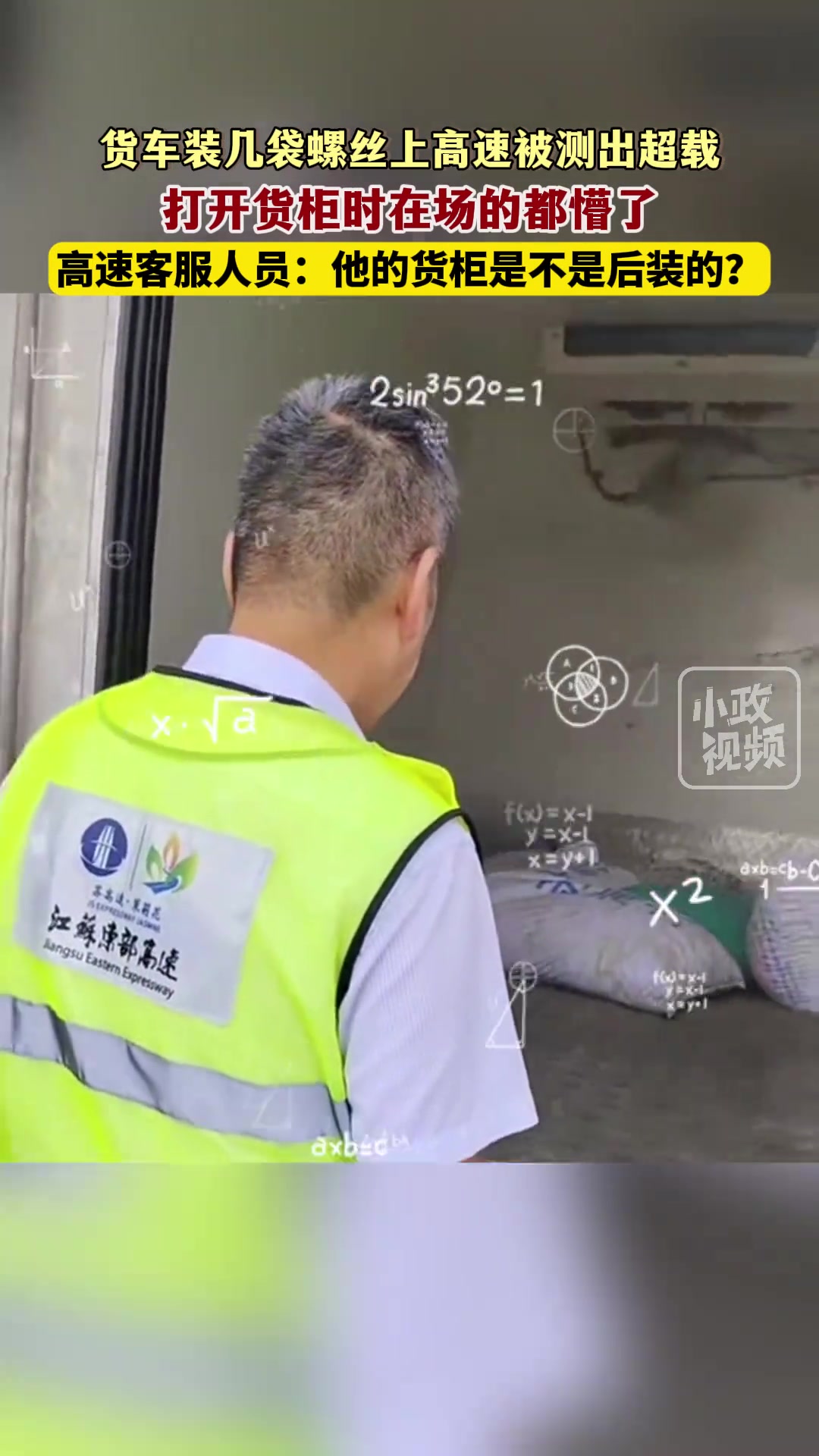 江苏盐城货车司机开车经过某收费站，被收费站工作人员说超载