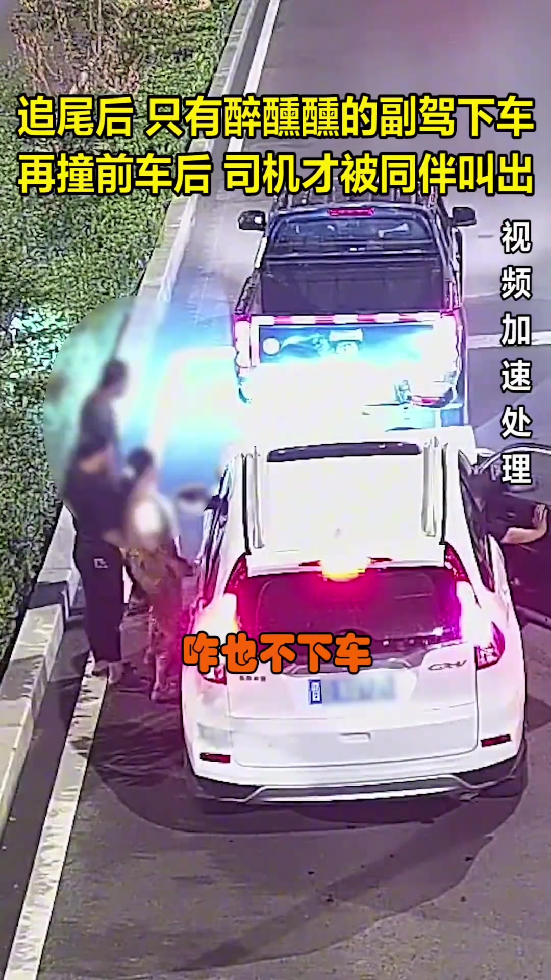 真大胆！站都站不稳，还敢开着车！