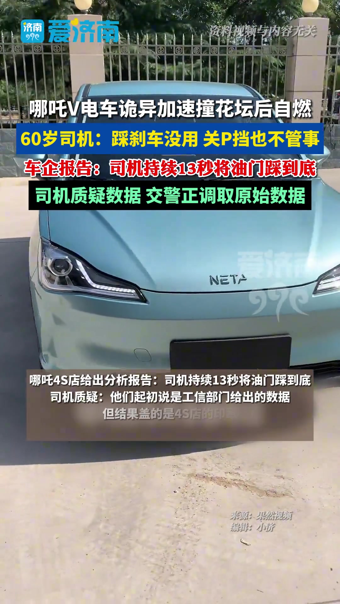 哪吒V电车焚毁严重，周先生说，仅剩下了一副框架