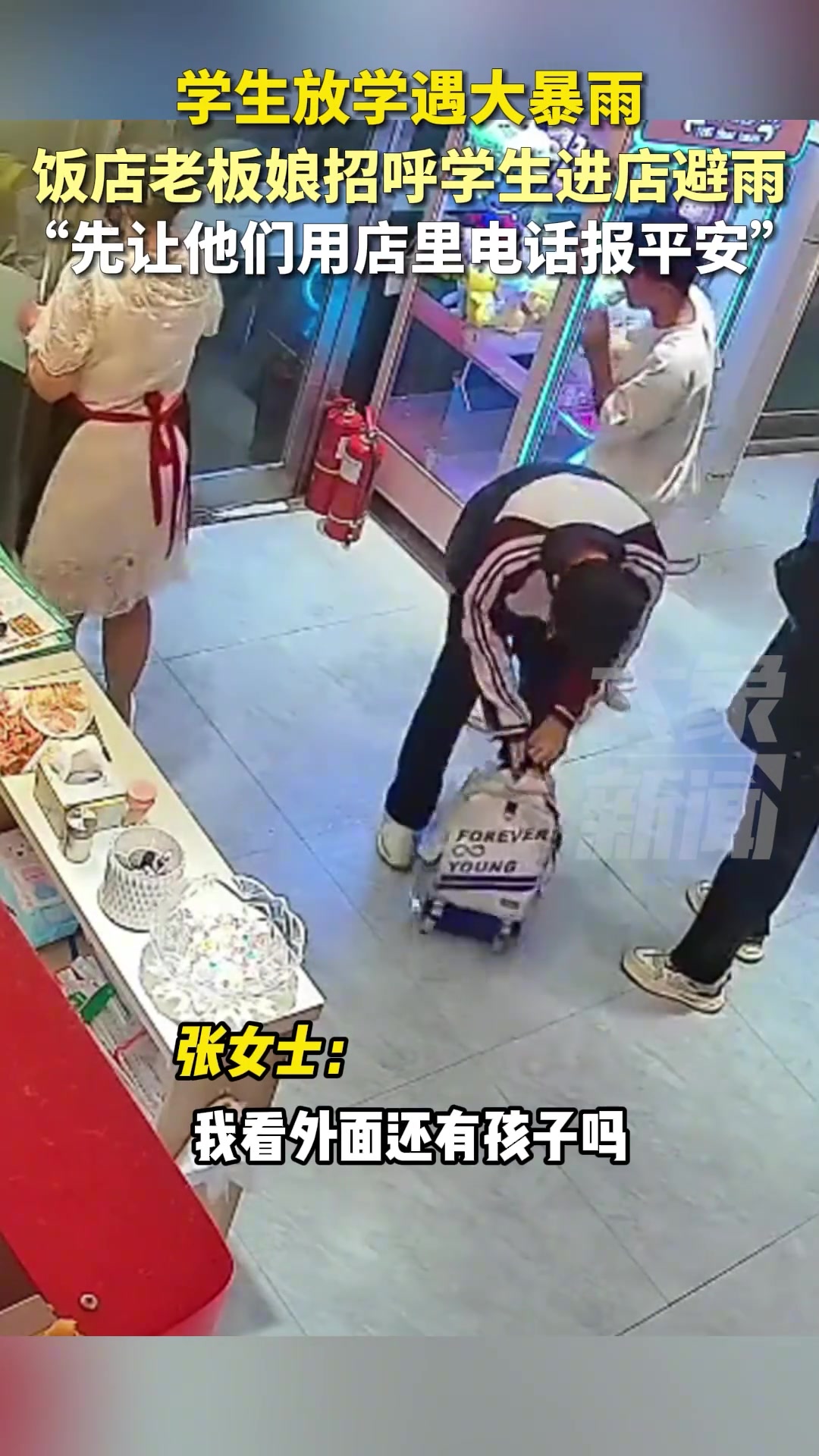 学生放学遇大暴雨，饭店老板娘招呼学生进店避雨