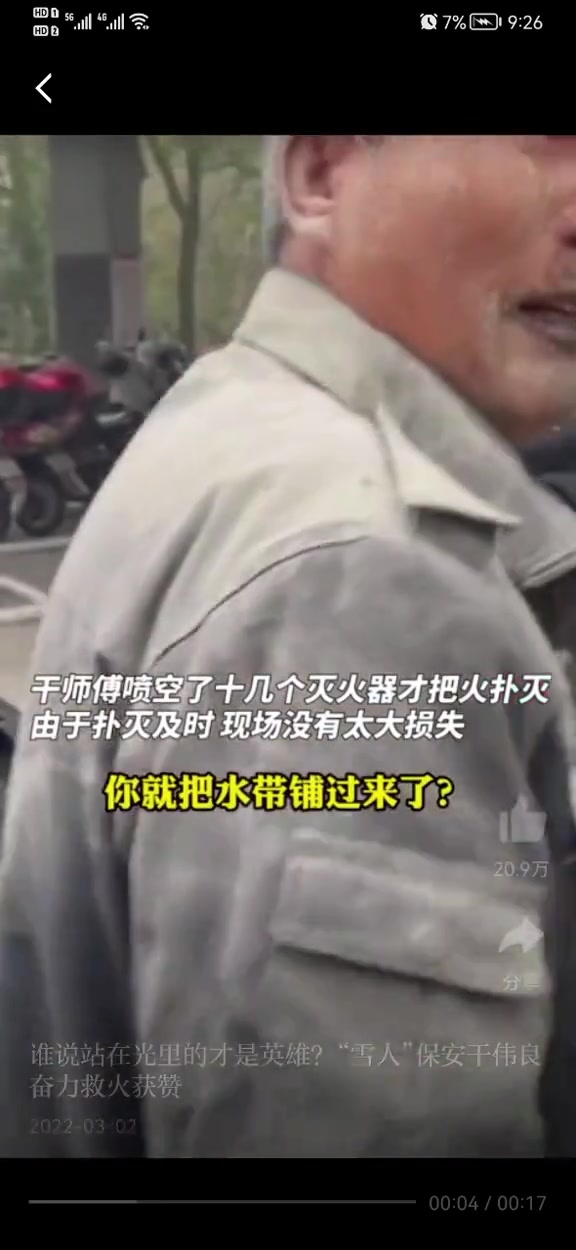 致敬平凡英雄