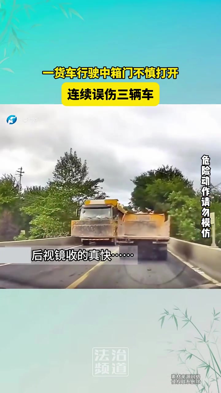 一货车行驶中箱门不慎打开，连续误伤三辆车