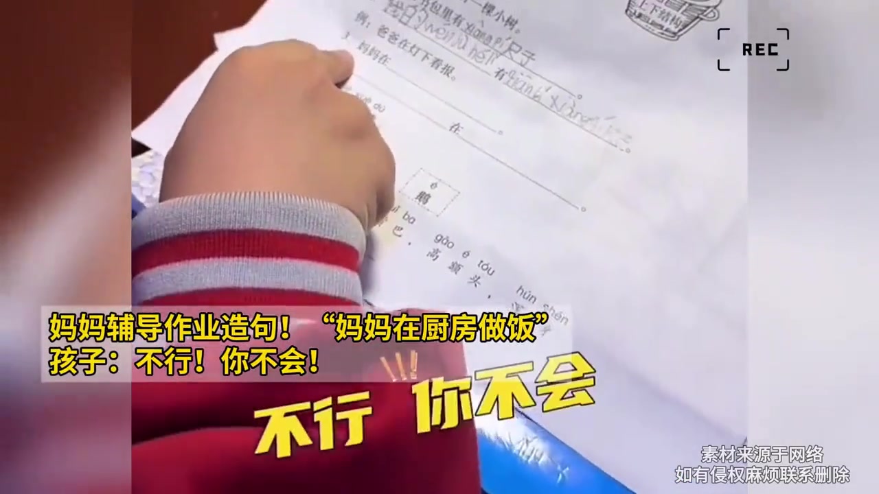 妈妈辅导孩子作业造句“妈妈在厨房做饭”，孩子：不行你不会