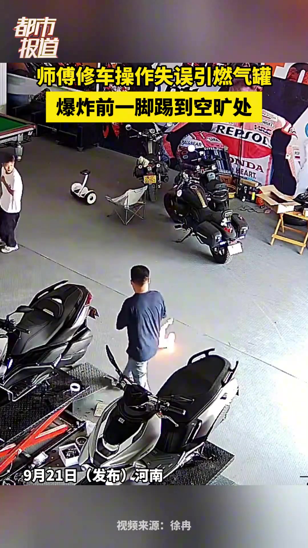师傅修车操作失误引燃煤气罐，爆炸前一脚踢到空旷处