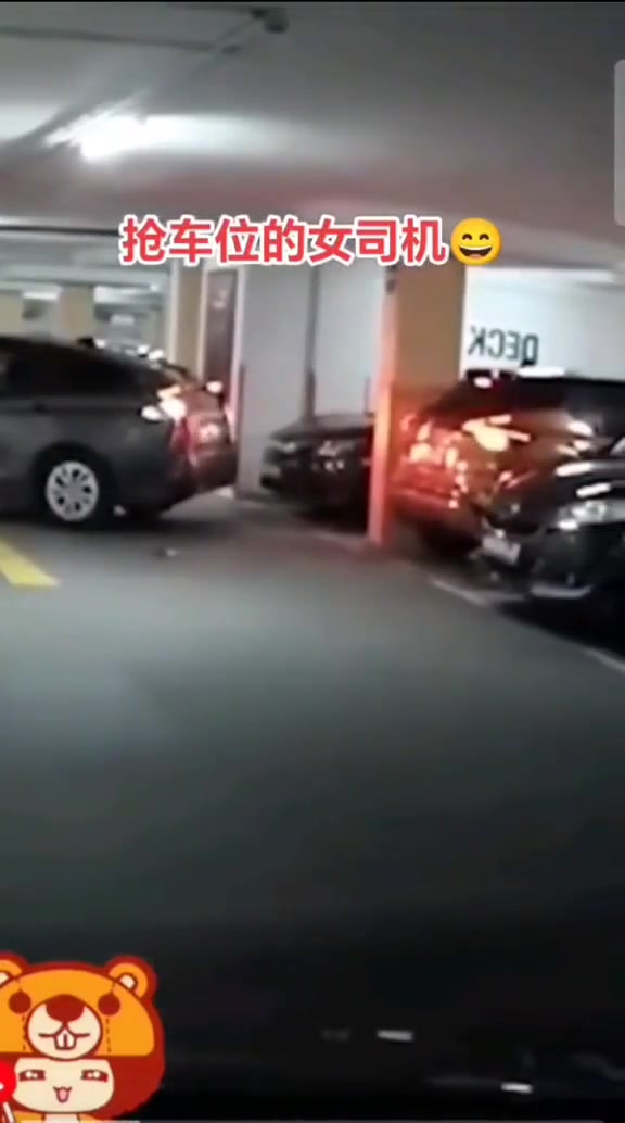 抢车位的女司机