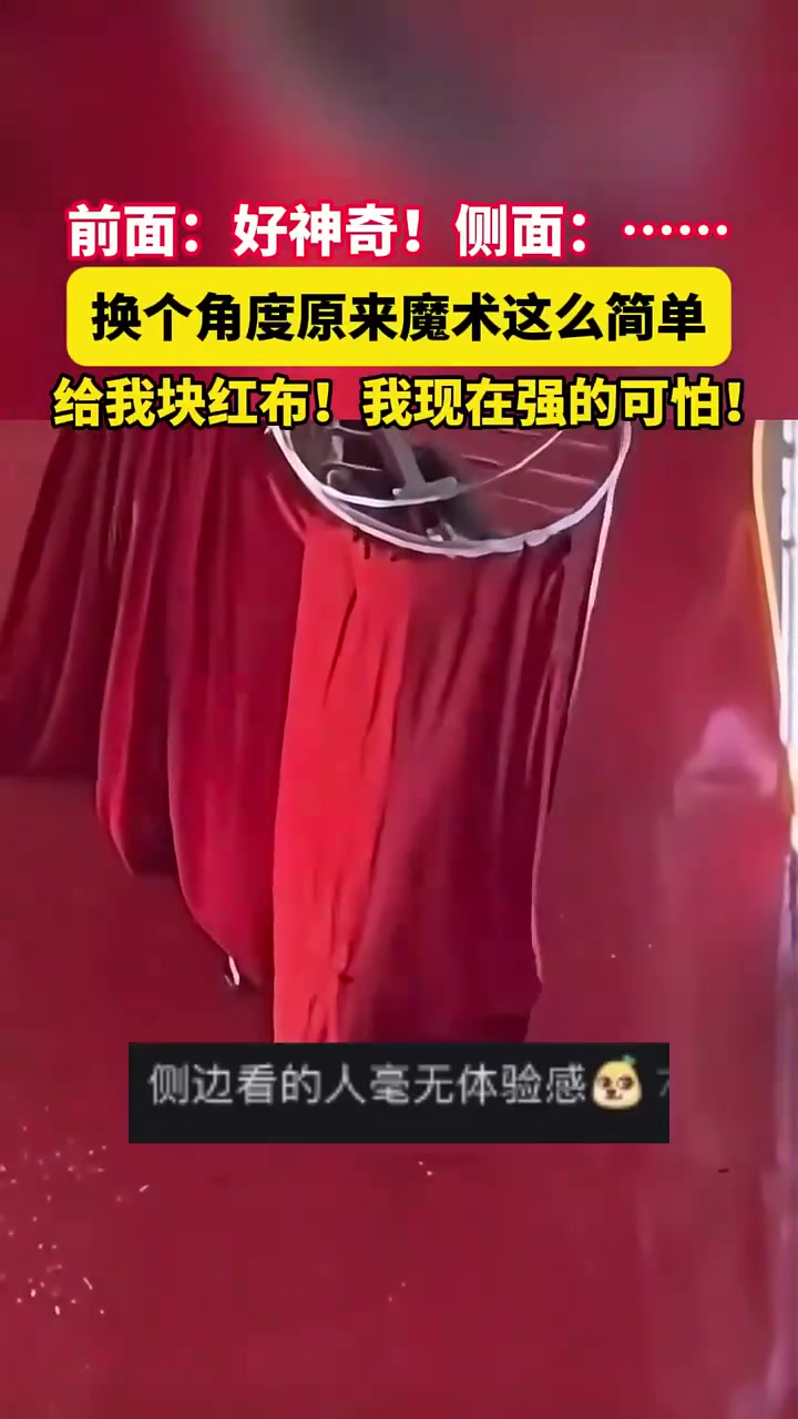 前面：好神奇！侧面：没意思