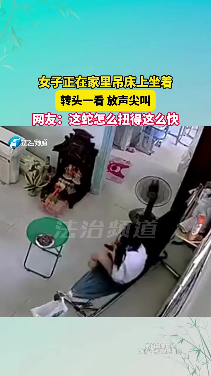 女子正在家里吊床上坐着，转头一看放声尖叫