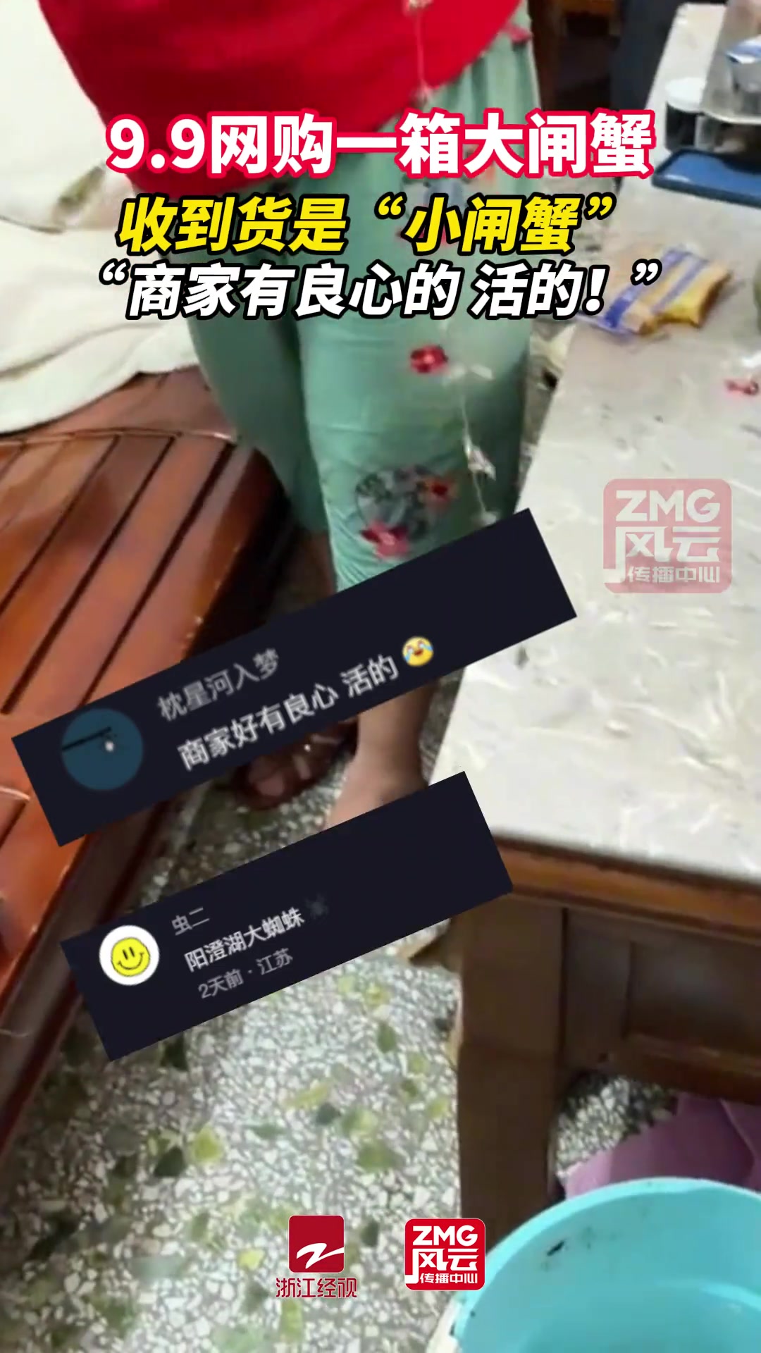 良心商家9.9元网购的“大闸蟹”居然是活的