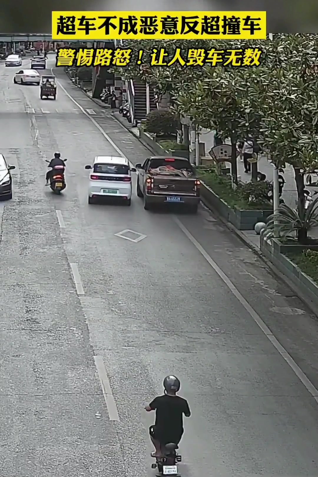 超车不成恶意反超撞车，警惕路怒！