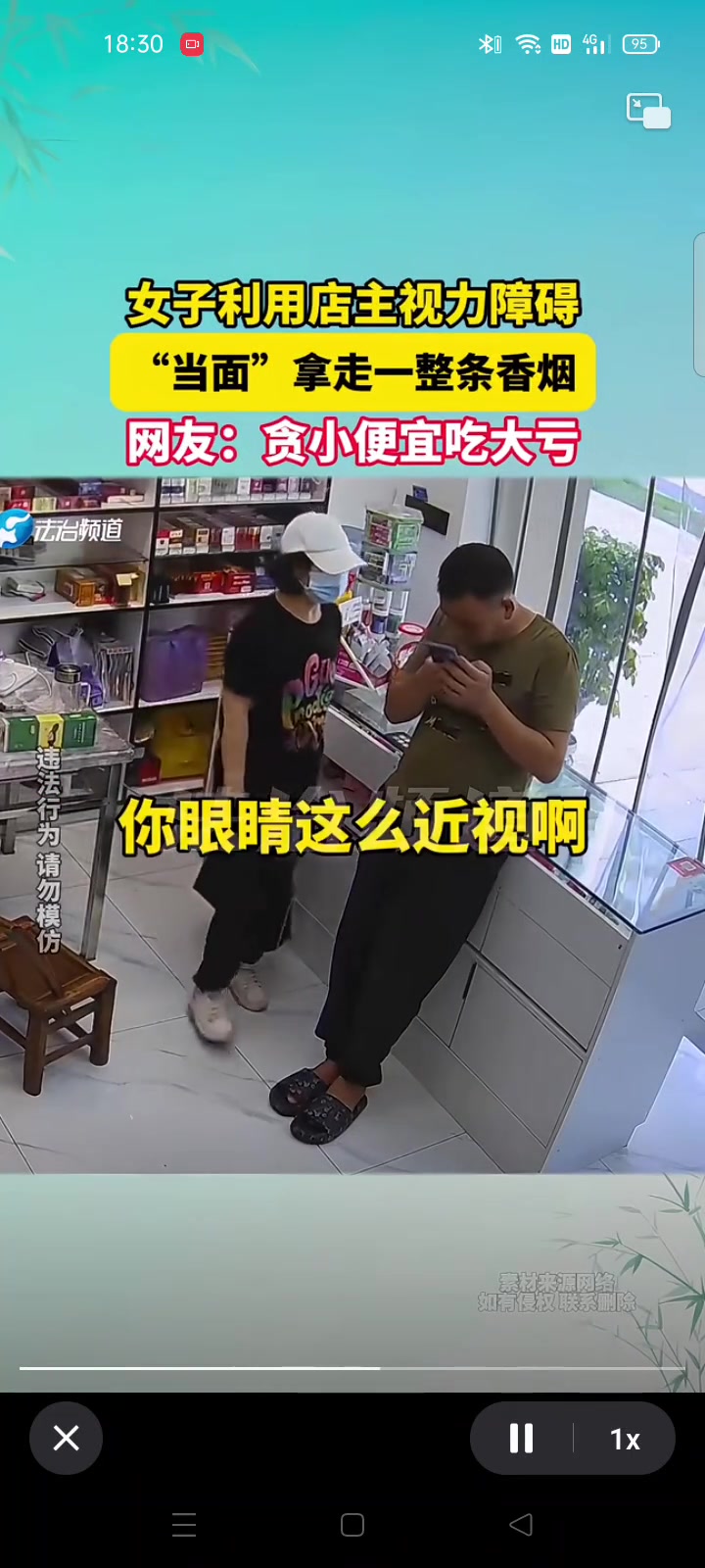 女子利用店主视力障碍，”当面“拿走一整条香烟