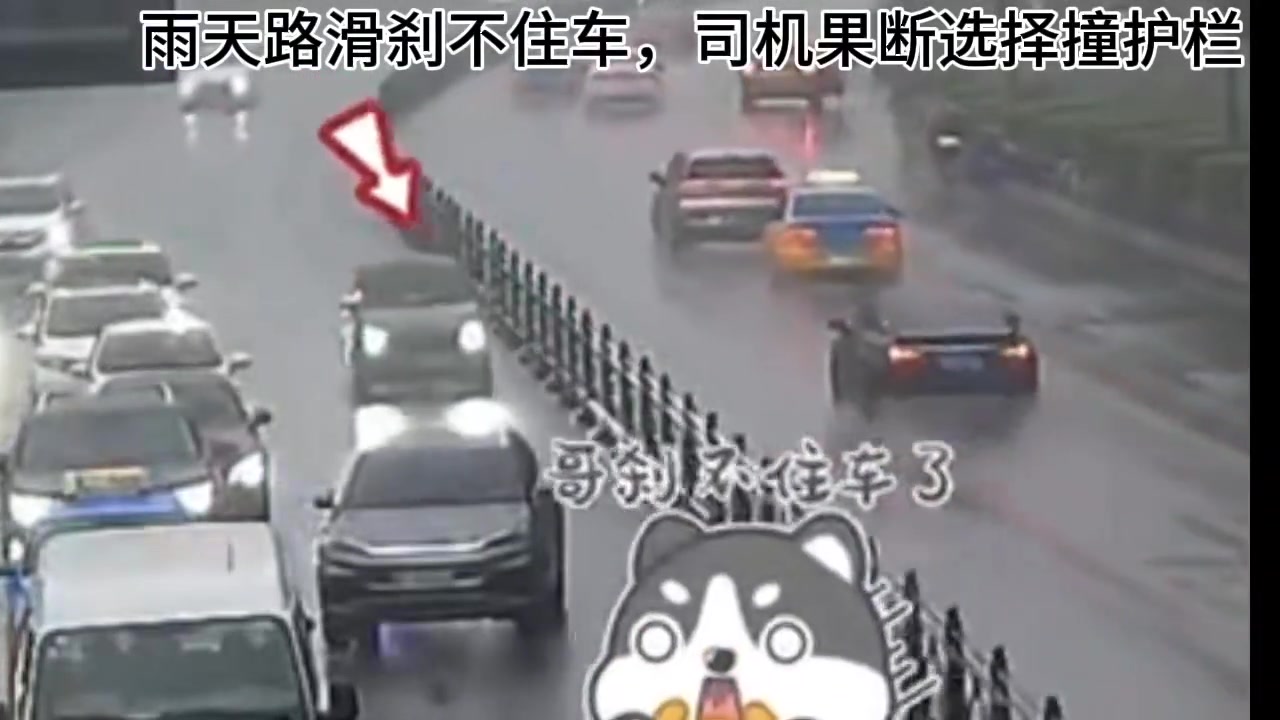 雨天路滑刹不住车，司机果断选择撞护栏