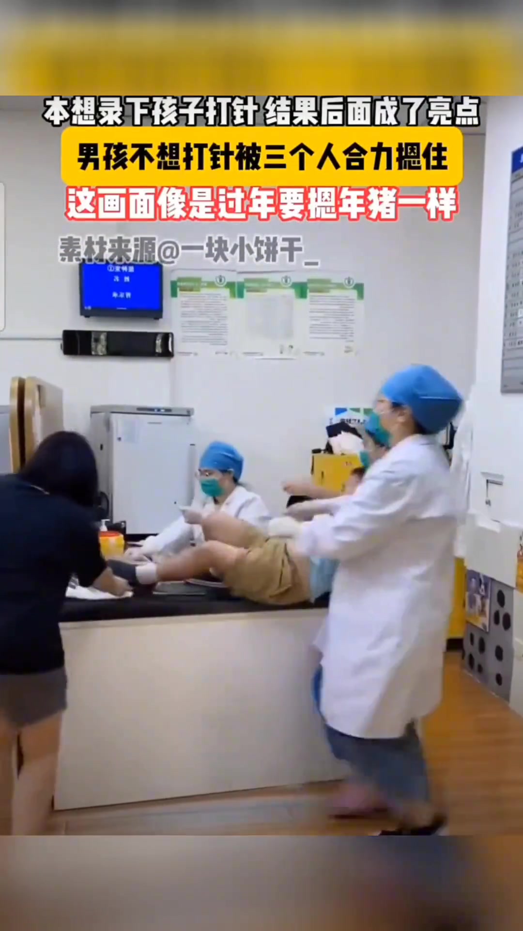 男孩不想打针被三个人合力摁住网友：像过年摁年猪一样