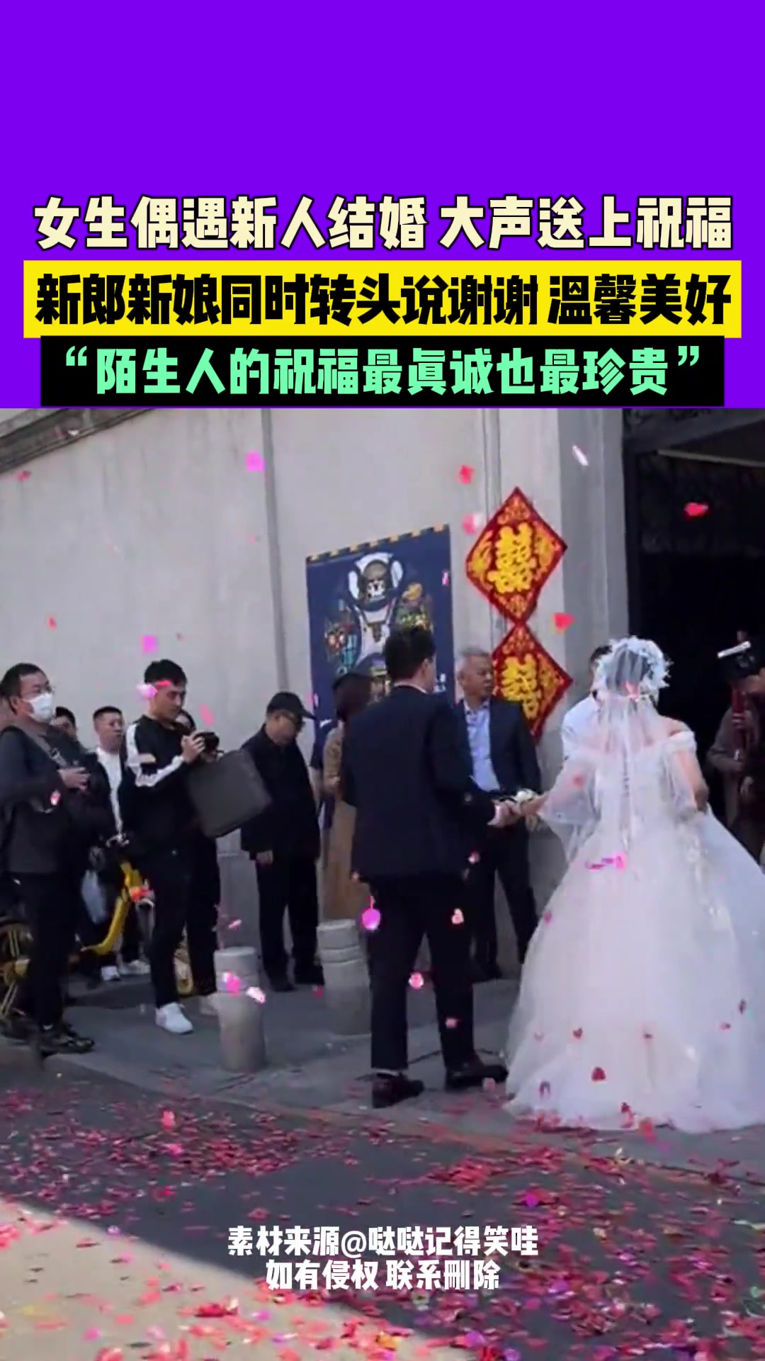 女生偶遇新人结婚大声送上祝福新郎新娘同时转头说谢谢