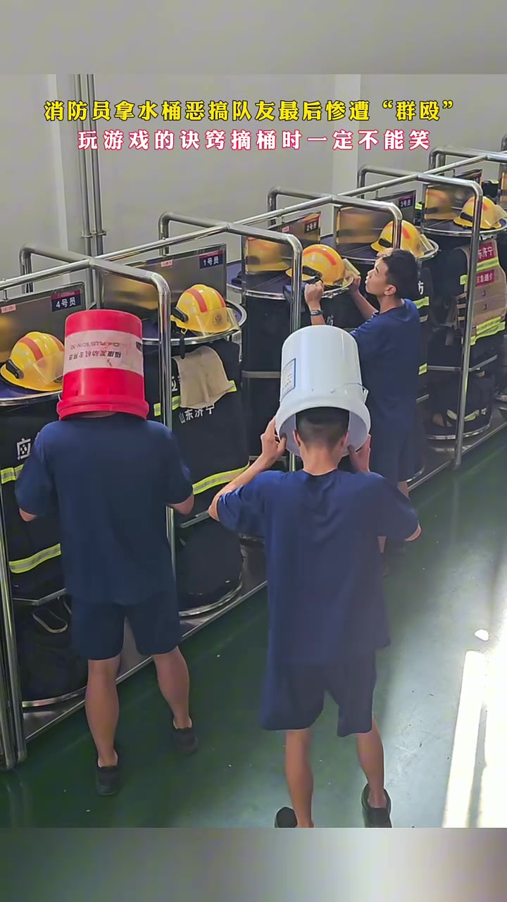 消防叔叔也喜欢开玩笑，这个视频告诉我们一定不能笑！！