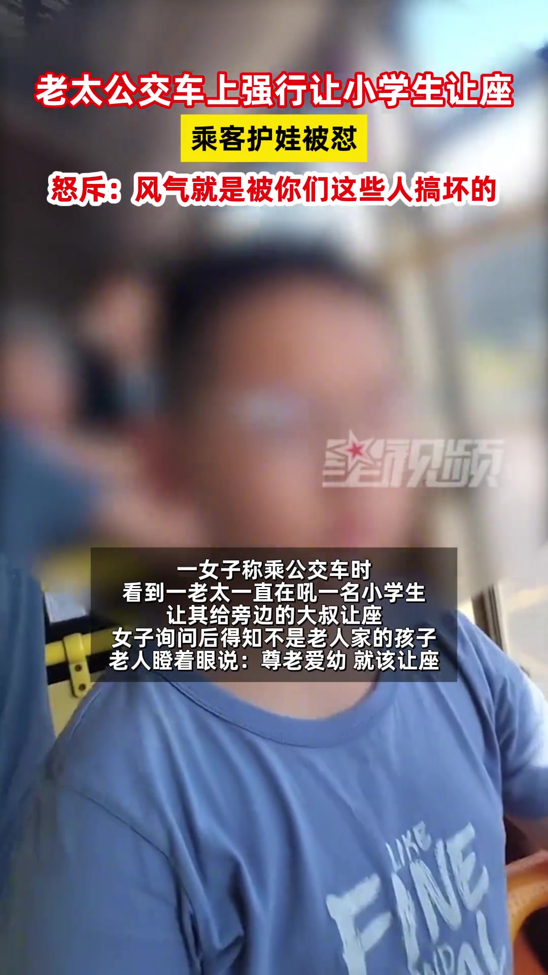 老太在公交上要小学生让座怒怼劝阻者乘客护娃霸气回怼