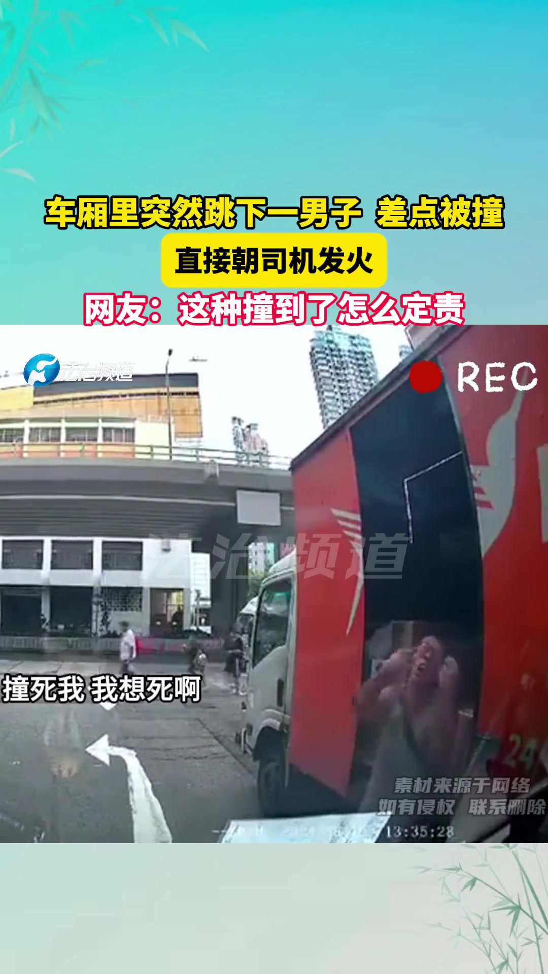 车厢里突然跳下一男子差点被撞，直接朝司机发火！