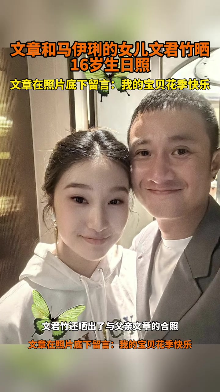 文章马伊琍女儿16岁生日照！大家觉得长得像谁
