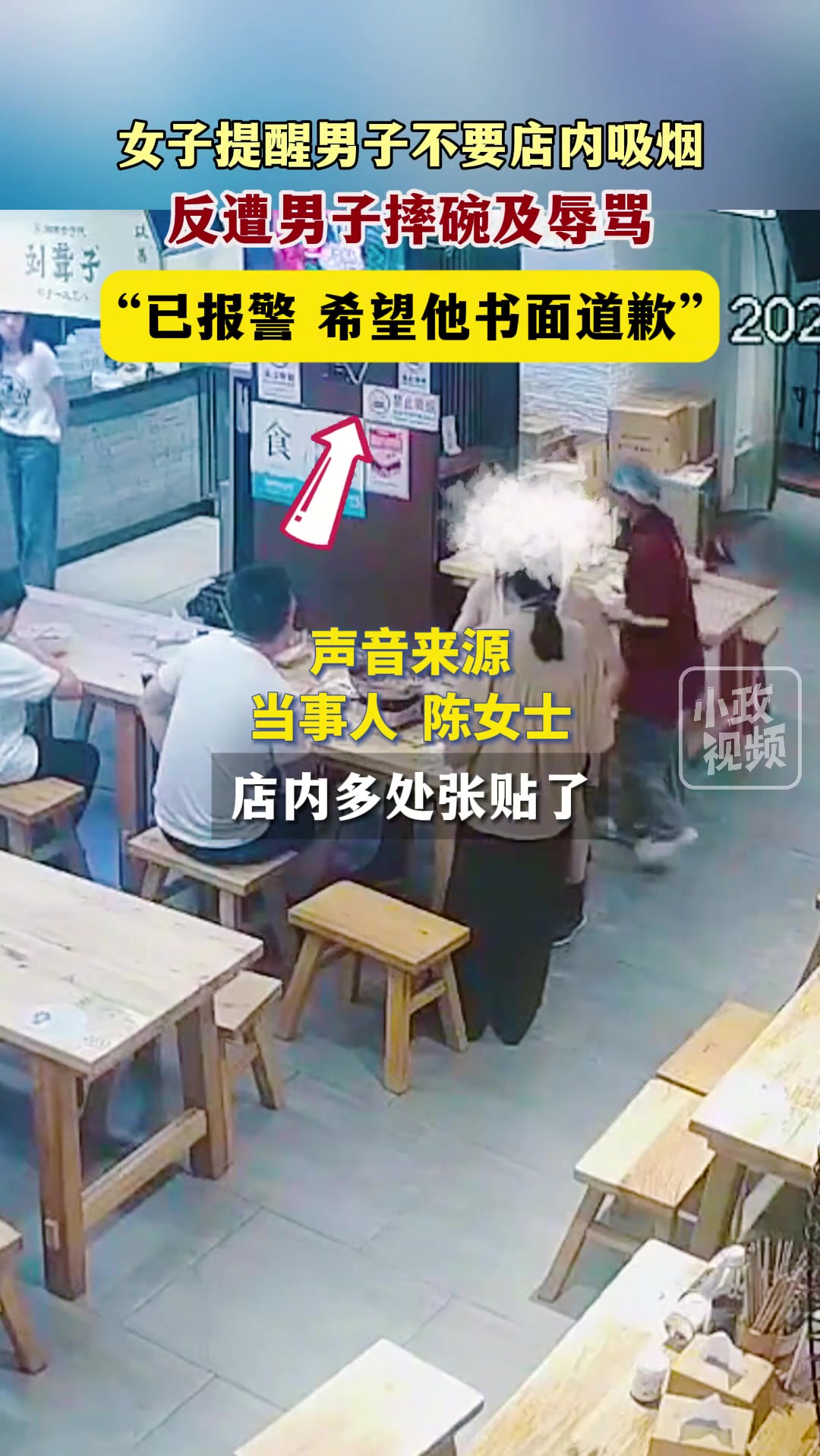 女子提醒男子不要在店内吸烟反遭男子摔碗及辱骂