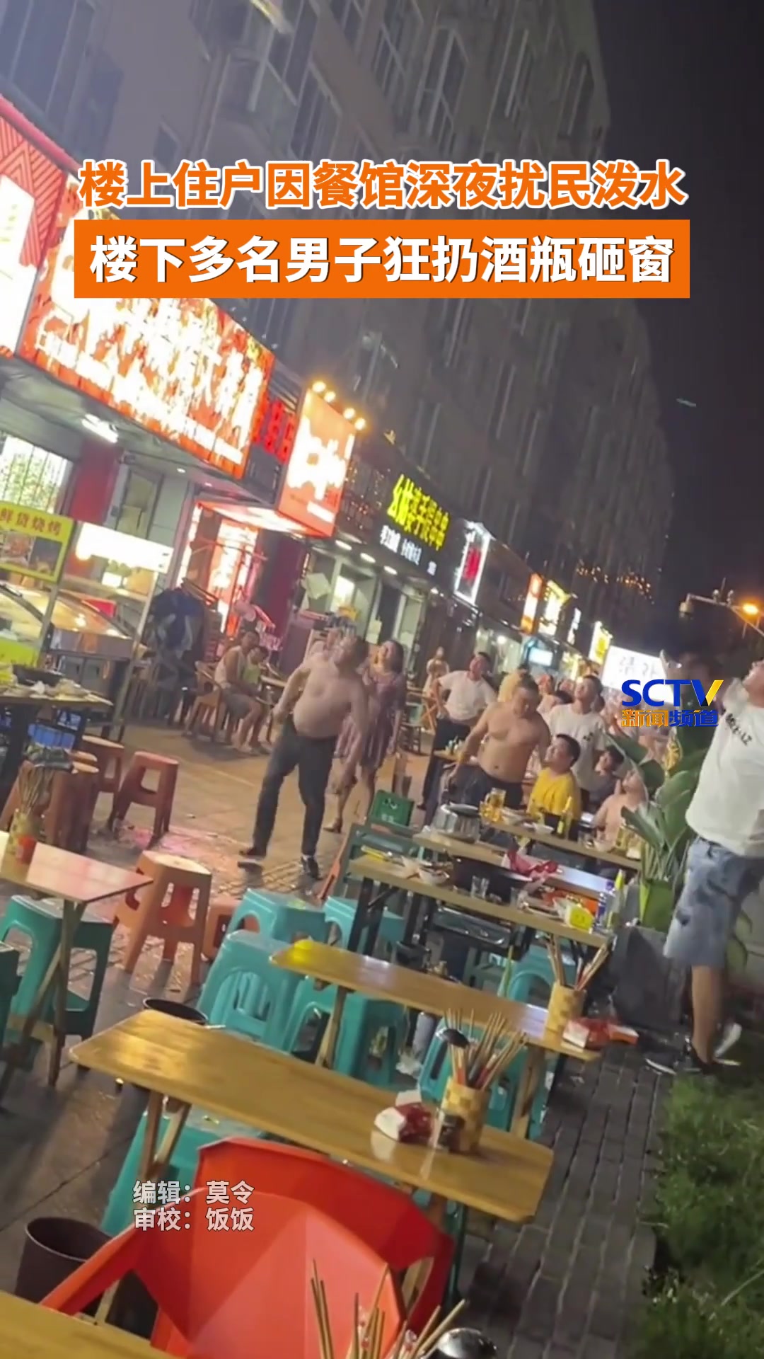 楼上住户因餐馆深夜扰民泼水，楼下多名男子狂扔酒瓶砸窗