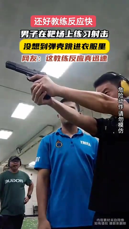 男子在靶场上练习射击，没想到弹壳跳进衣服里！这得多烫啊