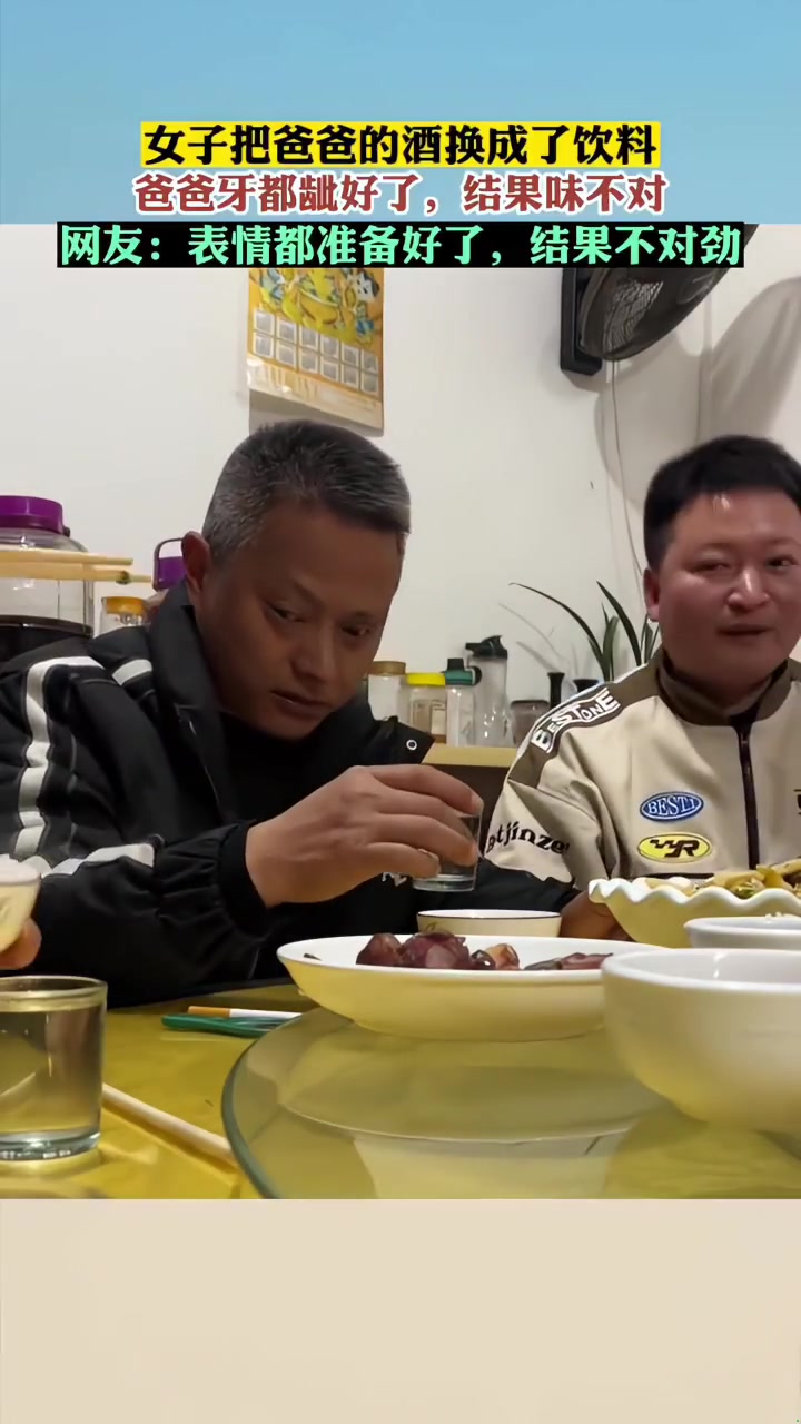 爸爸：这味儿不对吧，我都打算开始做表情了！结果你给我喝这个