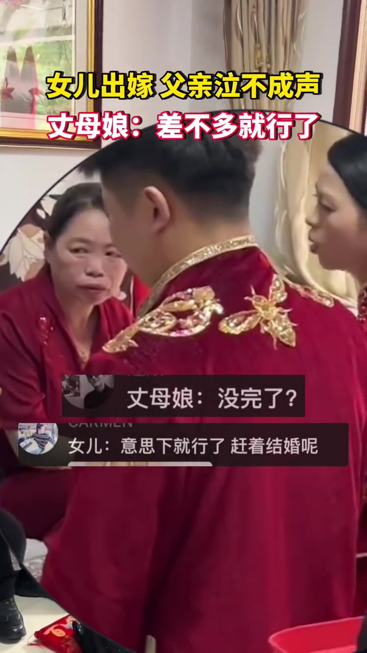 丈母娘：差不多行了！瞧你那没出息的样子