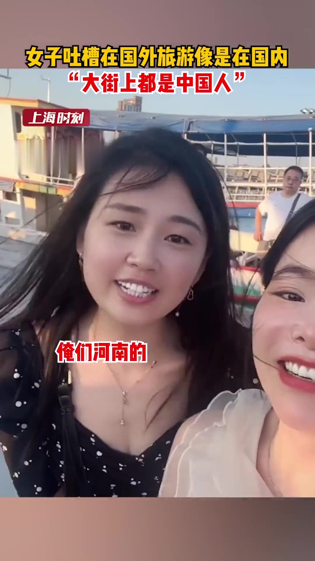 现在在亚洲旅游也全是自己人