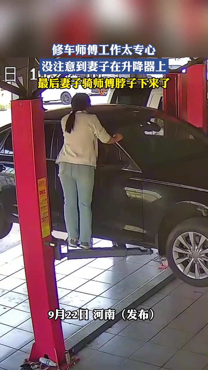 修车师傅工作太专心没注意到妻子在升降器上最后只能如此