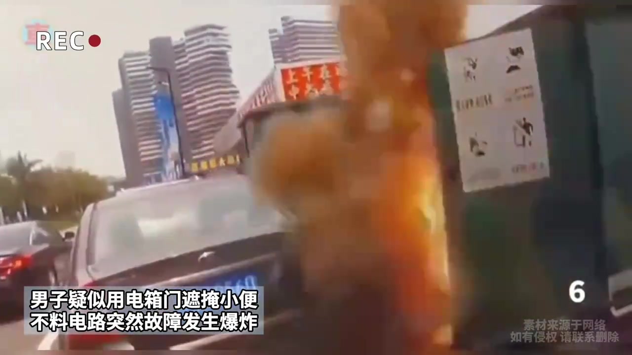 男子疑似用电箱遮掩小便不料电路突然故障发生爆炸