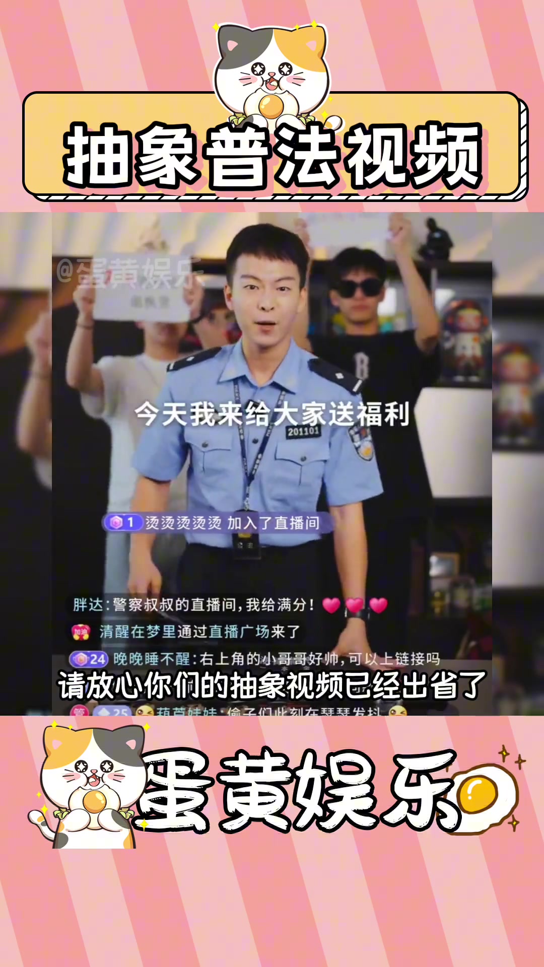 现在交通普法都这么抽象的吗