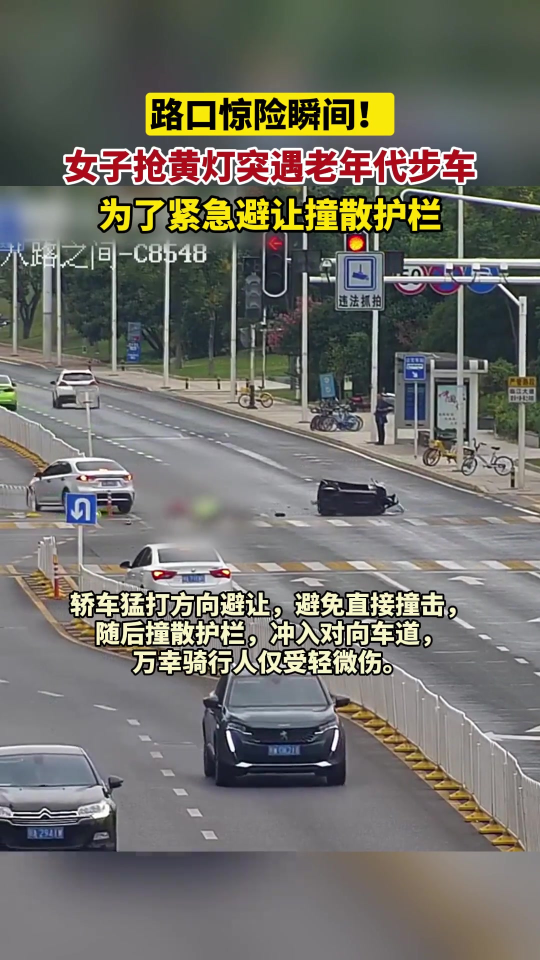 女子抢黄灯酿事故，为紧急避让冲入对向车道