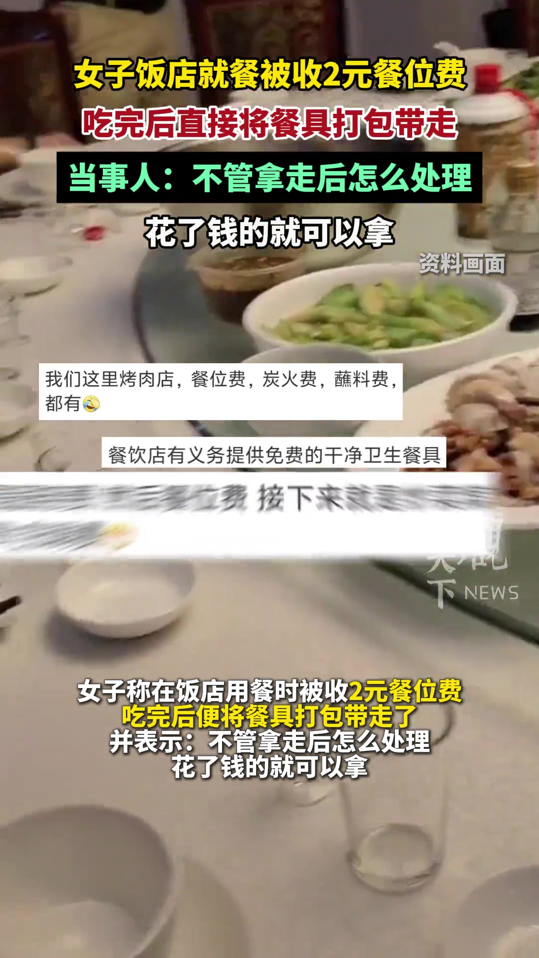 女子餐店就餐被收2元餐位费，吃完后将餐具打包带走