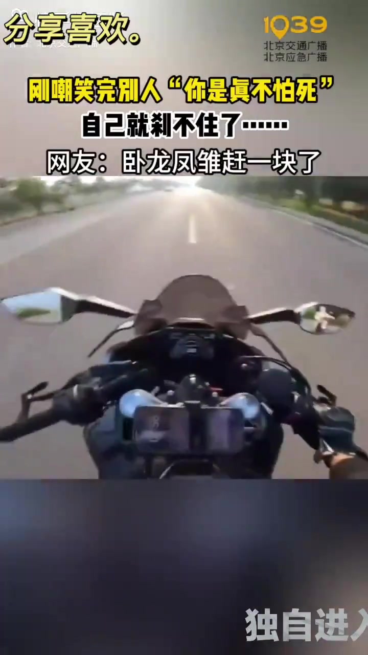 嘲笑完别人“你是真不怕死”下一秒自己就刹不住车了