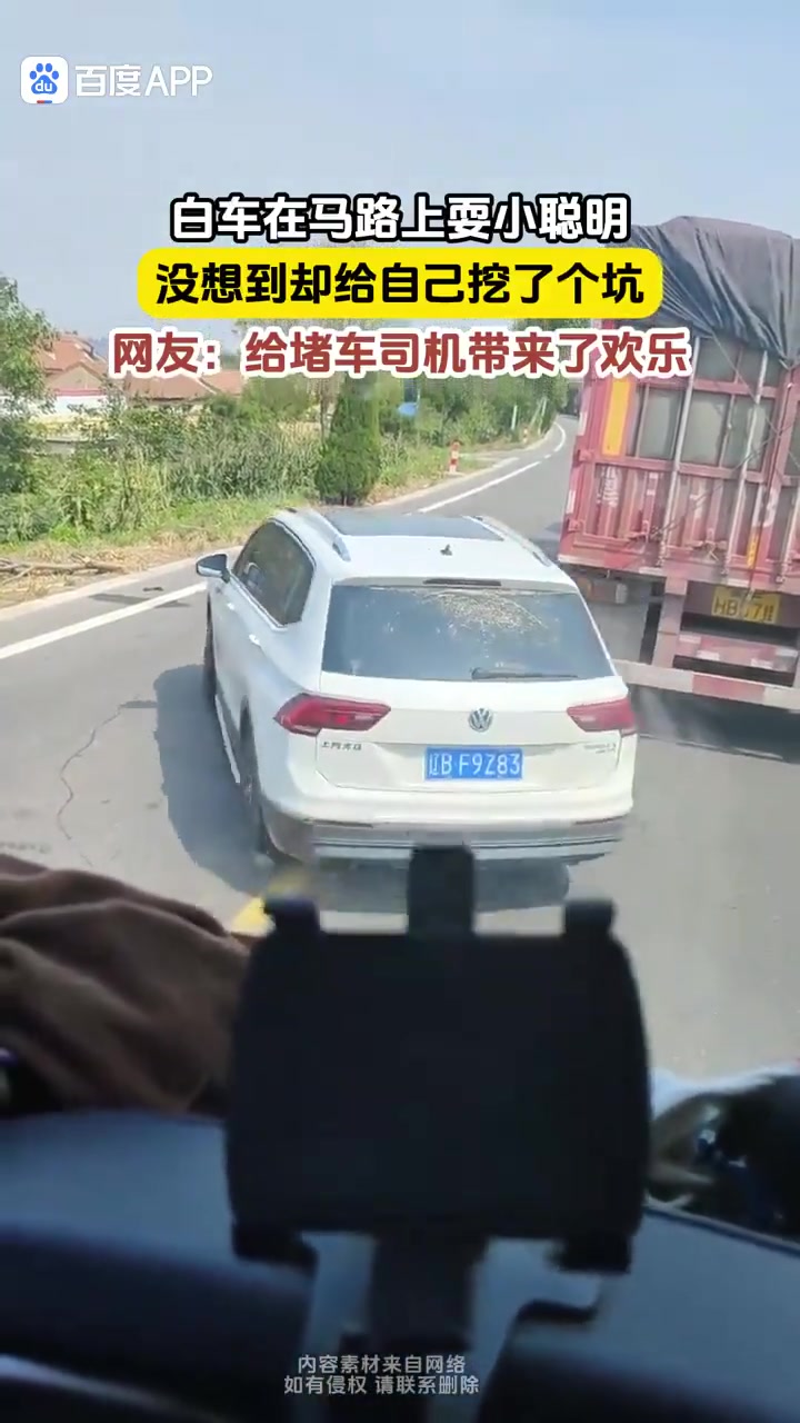 白车在马路上耍小聪明，没想到却给自己挖了个坑
