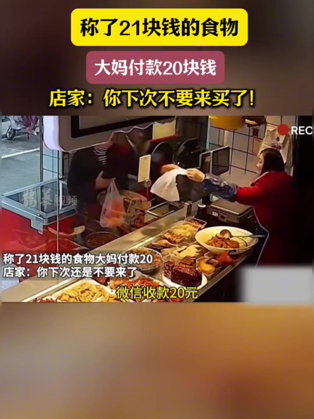 称了21块钱的食物，大妈却付款20块