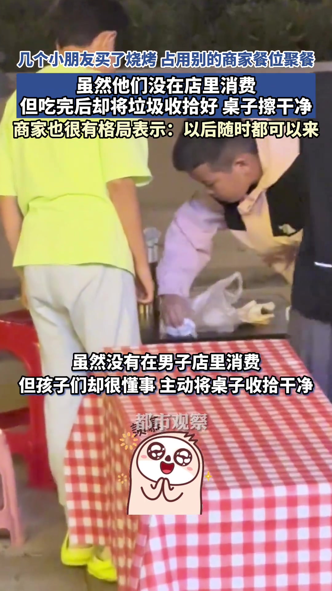 懂事的小朋友们，有格局的老板！