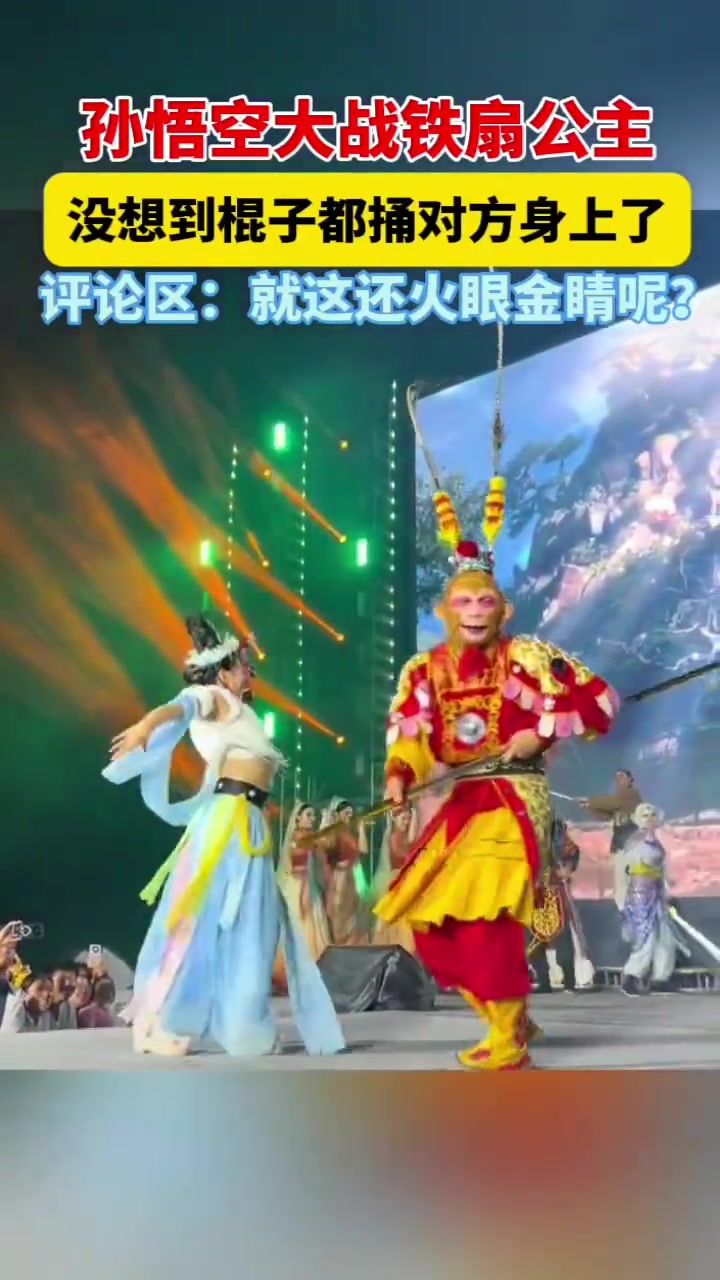 不愧是火眼金睛，一棍都没歪