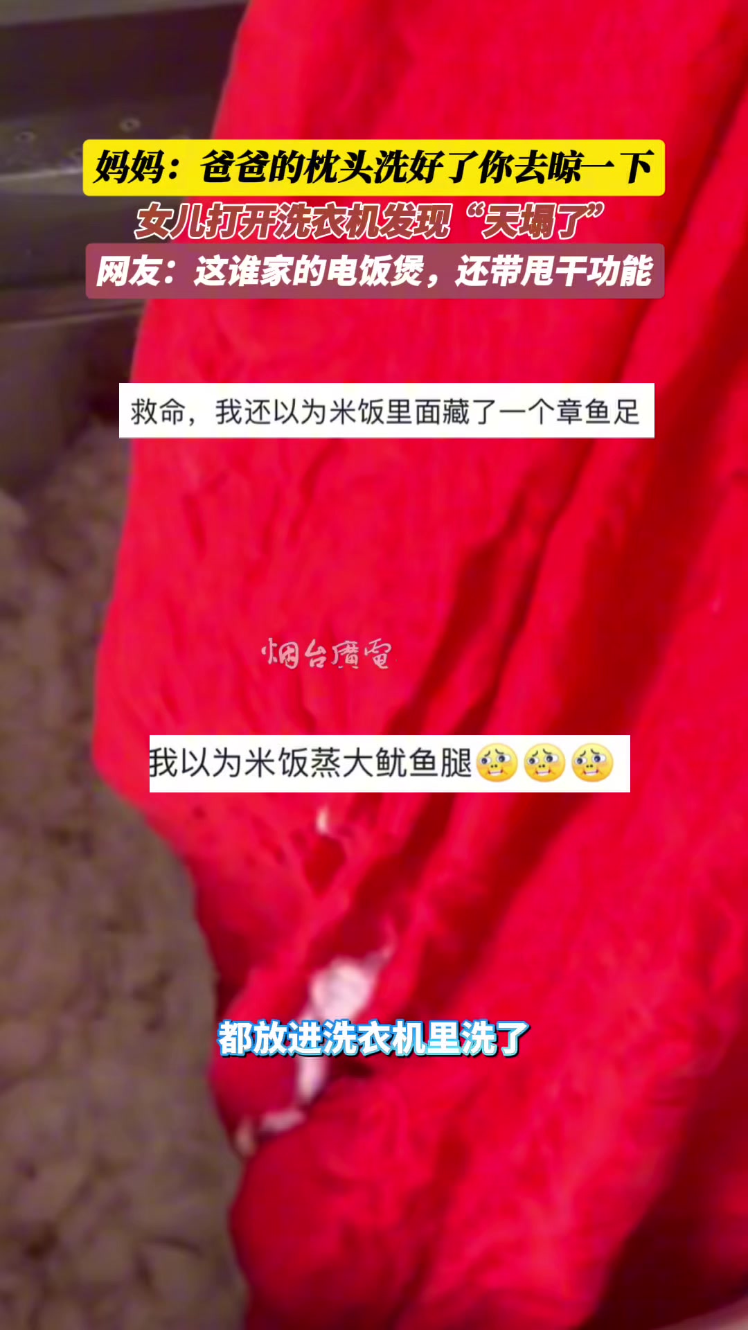 妈妈：爸爸的枕头洗好了你去晒一下