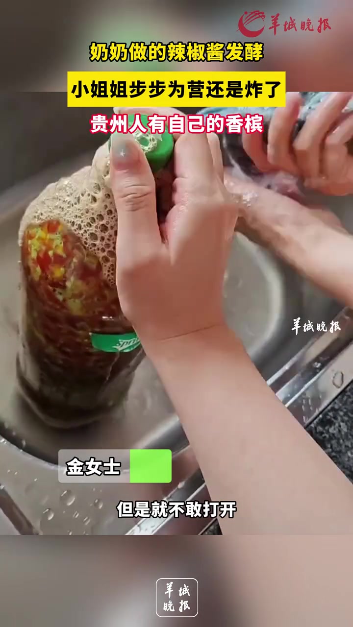 奶奶做的辣椒酱发酵，女子步步为营还是没挡住喷射